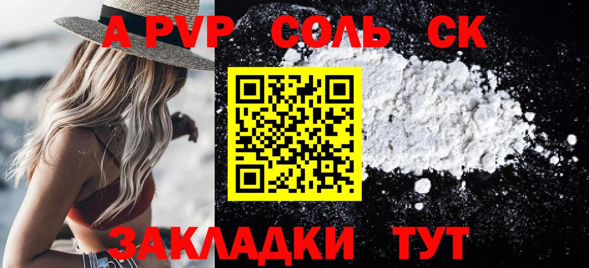 A-PVP кристаллы Лангепас