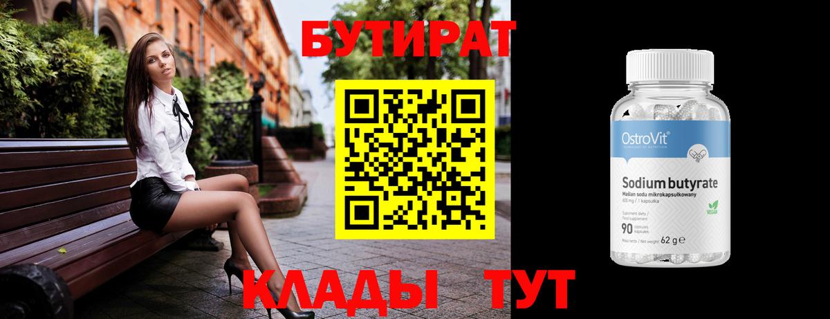 Лангепас  Бутират жидкий экстази  Вход с VPN 