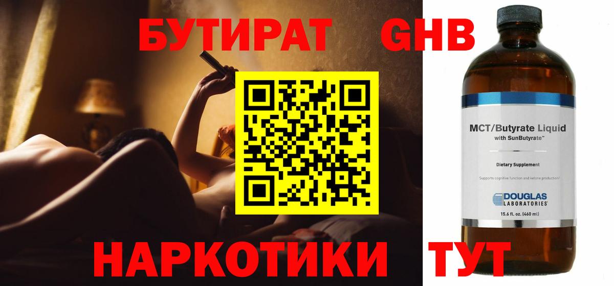 БУТИРАТ 99% Лангепас