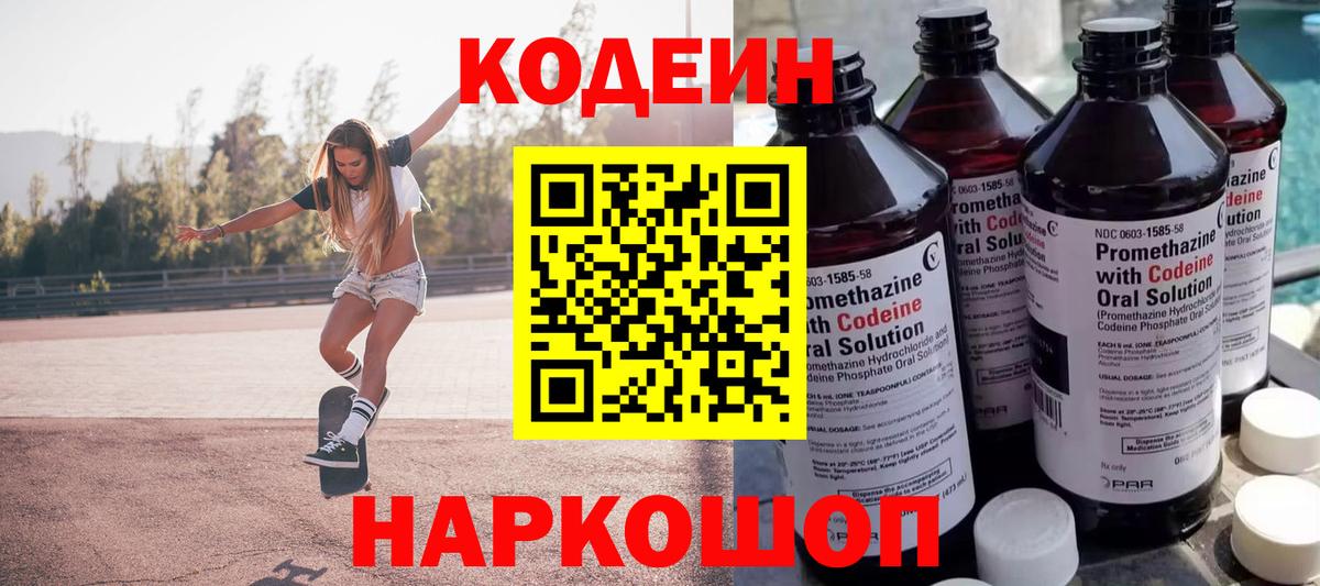 закладка  Кодеиновый сироп Lean напиток Lean (лин)  Лангепас  Вход с VPN  Кодеин напиток Lean (лин) 