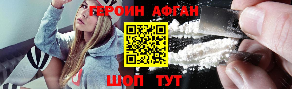 ГЕРОИН  Героин афганец  Вход с VPN  Лангепас 